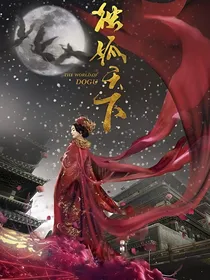 独孤天下：辞护