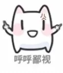 模仿凹凸穿越文