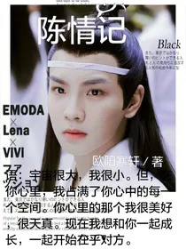 陈情记