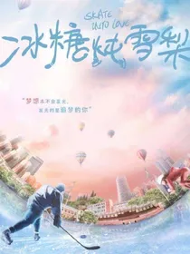 冰糖炖雪梨续篇生活