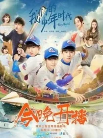 我们的少年时代之青梅竹马的守候