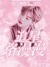 黄明昊：追星路漫漫