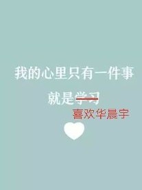 华晨宇与黑煤球