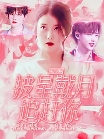 R1SE：披星戴月追赶你