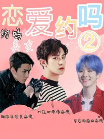 EXO——打击小白莲