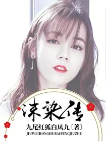 沫染传