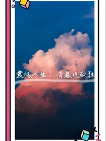 震撼人生，青春也疯狂