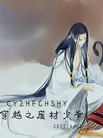 穿越之废材少爷