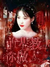 朴灿烈：前辈教你做人