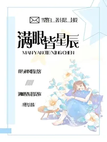 满眼皆星辰