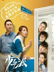少年派第二季（更新中）