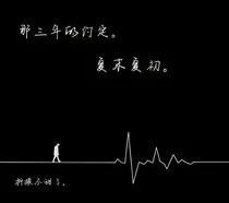 那三年的约定—夏未夏初