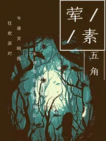 荤，素