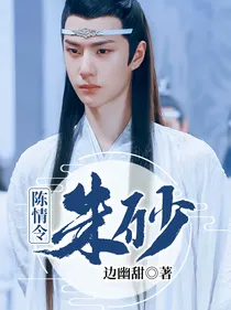 魔道：朱砂