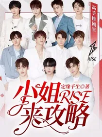 R1SE：小姐来攻略