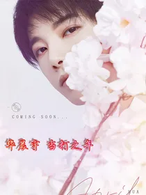 华晨宇：当打之年