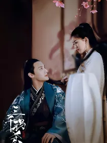 三千鸦杀之十世执念
