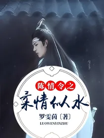 陈情令之柔情似水