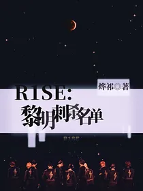 R1SE：黎明刺杀名单