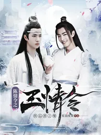 陈情令之玉情令