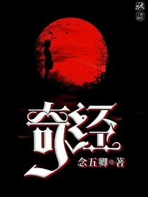 奇经