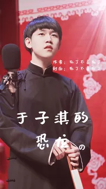 于子淇的恐龙