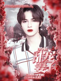 朱正廷:甜宠妻子
