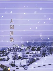 人间目录