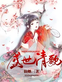 盛世清歌