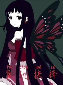 精灵梦叶罗丽之复仇抉择