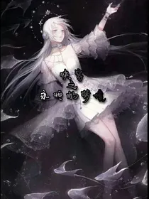 快穿之永恒的梦境