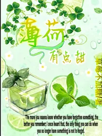 薄荷有点甜
