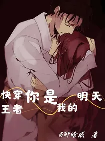 快穿王者：你是我的明天