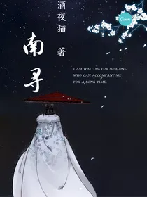 南寻