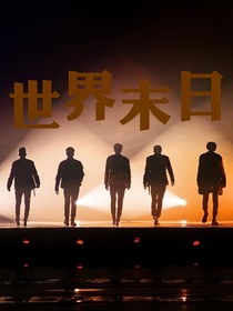 杀手之世界末日-d950