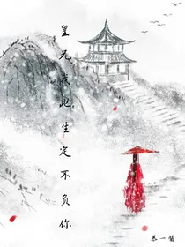 皇兄我此生定不负你