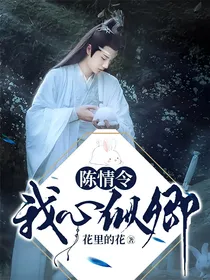 陈情令：我心似卿