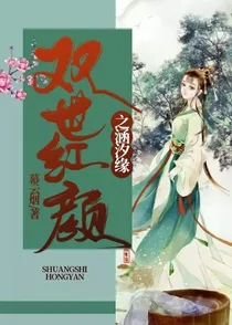 双世红颜之涵汐缘