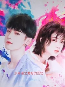 少年派之美好的回忆