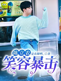 陈立农：笑容暴击