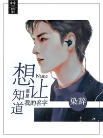 想让星星知道我的名字
