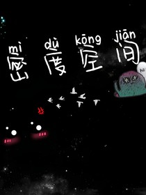 密度空间