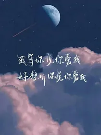你能不能回头看看我？