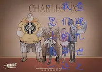 查理九世之我们的命运