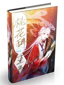 桃花醉笙音