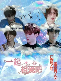 NPC和R1SE：一起相爱吧