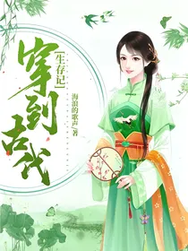 穿到古代生存记