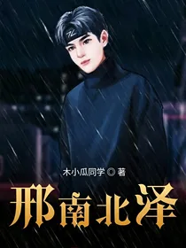 邢南北泽