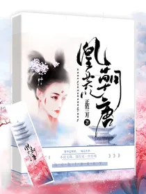 凰朝荒唐