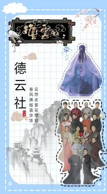 德云社：骗爱师